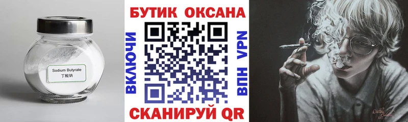 наркота  Кирсанов  Бутират бутандиол 