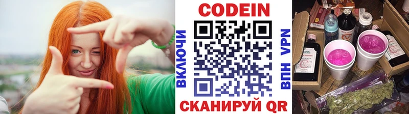 Codein напиток Lean (лин)  купить закладку  omg ССЫЛКА  Кирсанов 